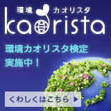 アロマ協会 カオリスタ協会