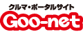 中古車ならGoo-net