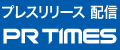 プレスリリースの配信へ
