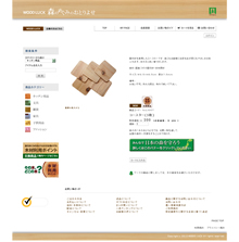 商品詳細ページ。商品情報の直下に、『みんなで日本の森を守ろう』というバナーが設置されている。