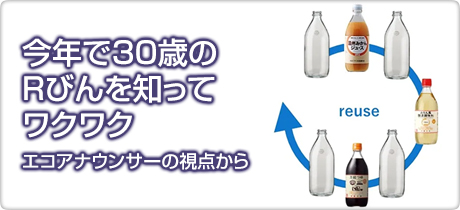 今年で30歳のRびんを知ってワクワク