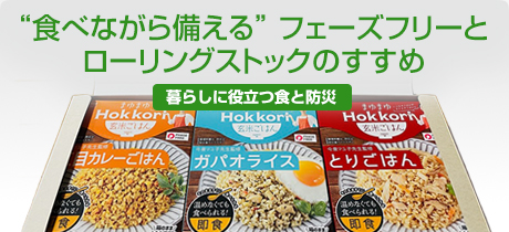 [暮らしに役立つ食と防災 006]“食べながら備える” フェーズフリーとローリングストックのすすめ