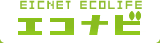 エコナビ　-EICNET ECOLIFE-