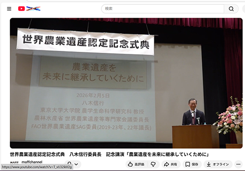 八木信行委員長による記念講演（Youtubeから引用）