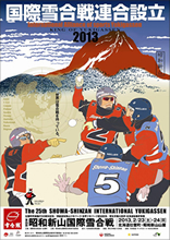 昭和新山国際雪合戦（第25回）のポスター