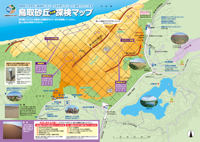 鳥取砂丘探検マップ
