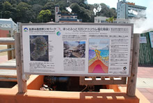 ジオパークと小浜温泉の解説板