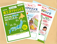 柳沢さんも改訂の検討委員にかかわった「長野県版省エネワンツーアドバイス」のパンフレット