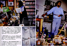 当時の測定所の様子（右）と、会誌『放射線テレックス』を手に買い物をする女性（左上）。出典：DAYS JAPAN 21「福島の行方」（2011年、写真は1987年当時の広河隆一撮影による）