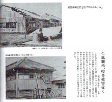安房南高校記念誌「75年のあゆみ」より台風の記録