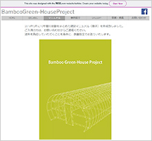 バンブーグリーンハウス（BGH）プロジェクトのウェブサイトで紹介している、BGHマニュアル。プロジェクトのこれまでのあゆみや各地の事例、現行タイプ（タイプ4）の建設プロセスと設計図面などを掲載している。