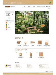 『森のめぐみのおとりよせ』サイトのTOP画面。さまざまな国産木材製品がラインアップされている。