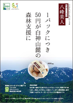『八峰美人』とコピーをつけた秋田県八峰町で規格外となっていたシイタケ。