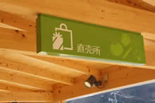 店内のサイン（標識）も、ロゴマニュアルの色定義に準じてデザインを統一している。
