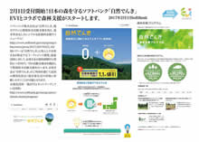 2月1日受け付け開始！日本の森を守るソフトバンク「自然でんき」　EVIとコラボで森林支援がスタートします。