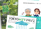 新刊3点のご紹介　─H教授、TOKYOみどりマガジン、緑のマップ・プロジェクト