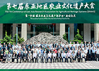 中国慶元県で第7回東アジア農業遺産学会を開催